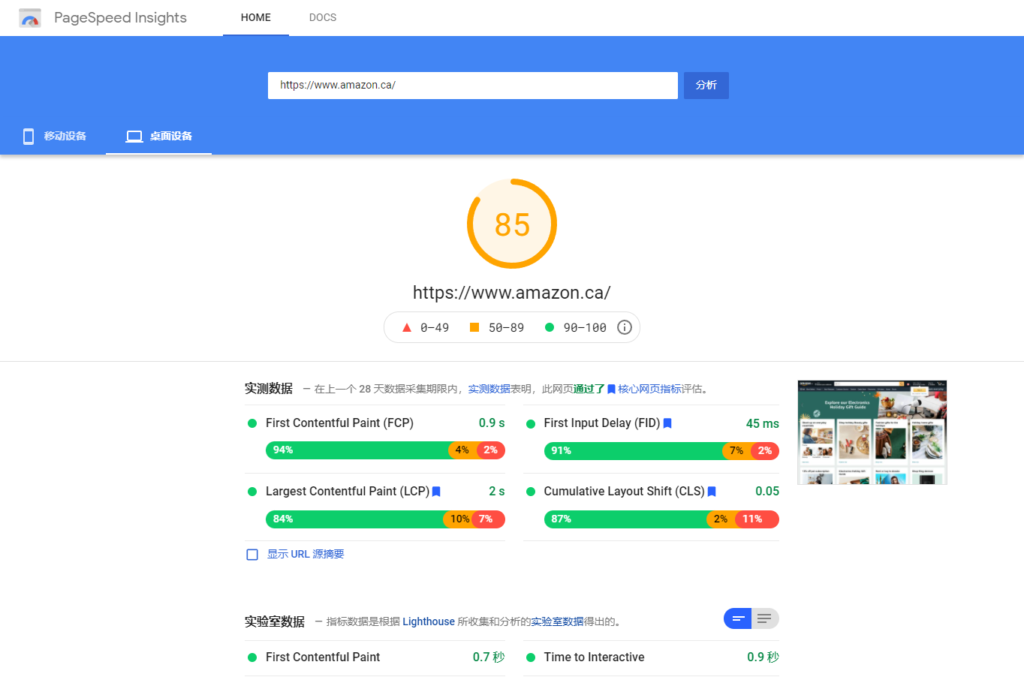 谷歌SEO工具界面 - Google Pagespeed Insights