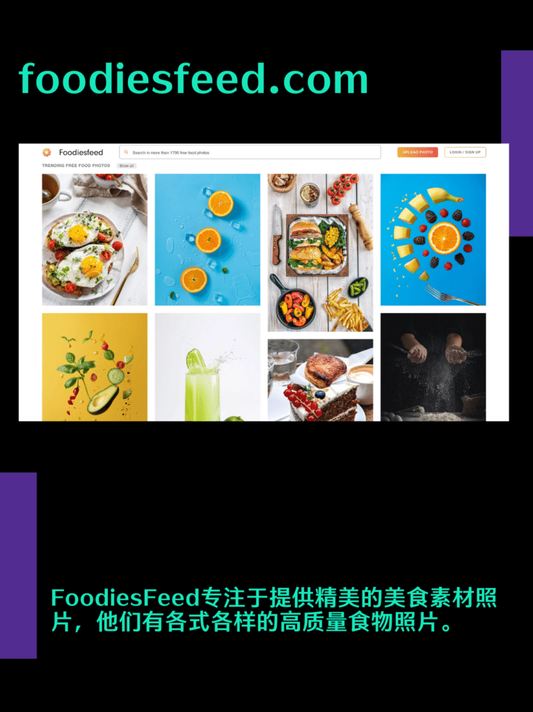 Foodiesfeed食物图片免费素材网站
